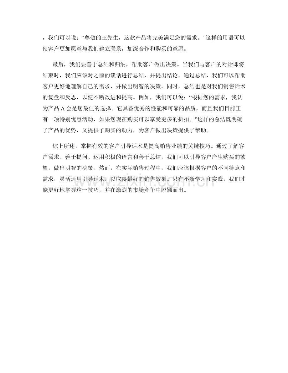 掌握有效的客户引导话术.docx_第2页