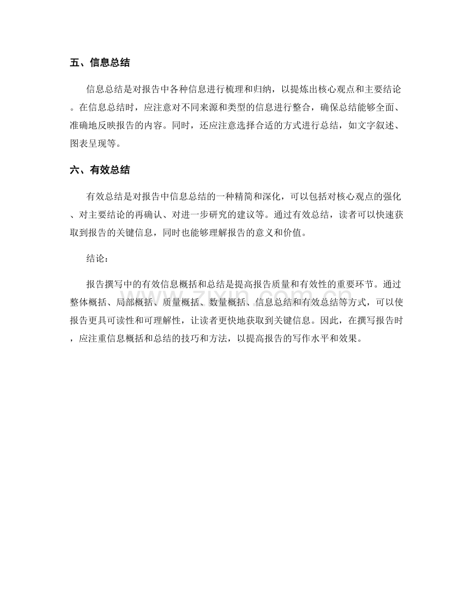 报告撰写中的有效信息概括和总结.docx_第2页