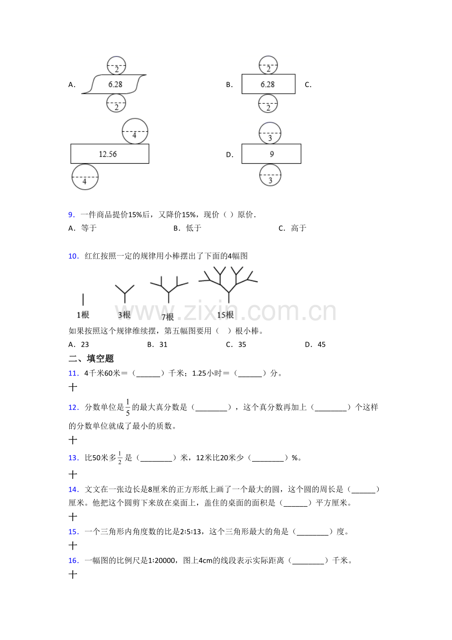 沈阳市新初一分班数学试卷.doc_第2页