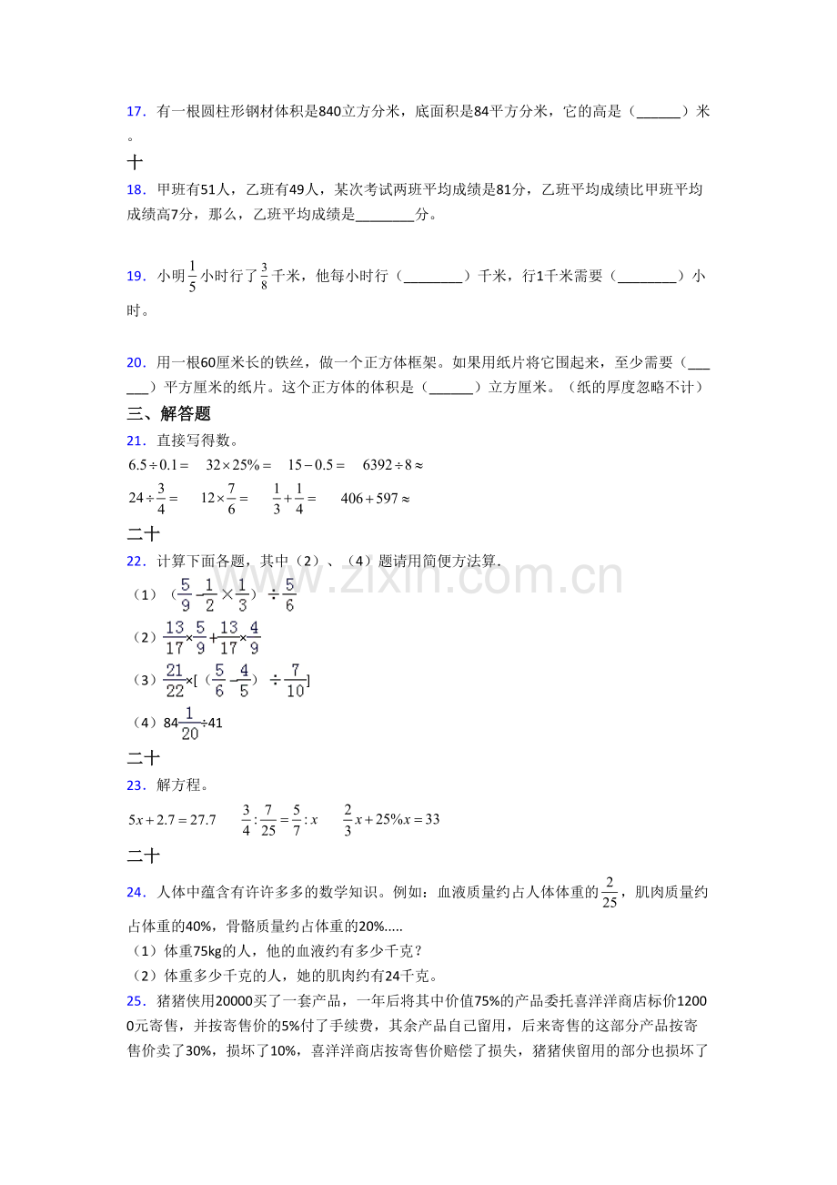 沈阳市新初一分班数学试卷.doc_第3页