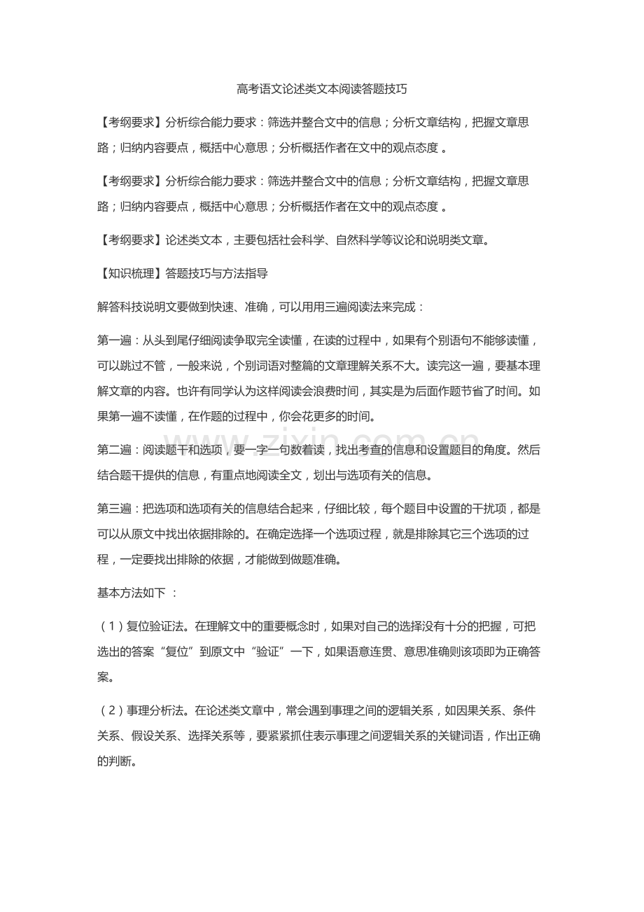 2020-2021高考语文论述类文本阅读答题技巧.doc_第1页