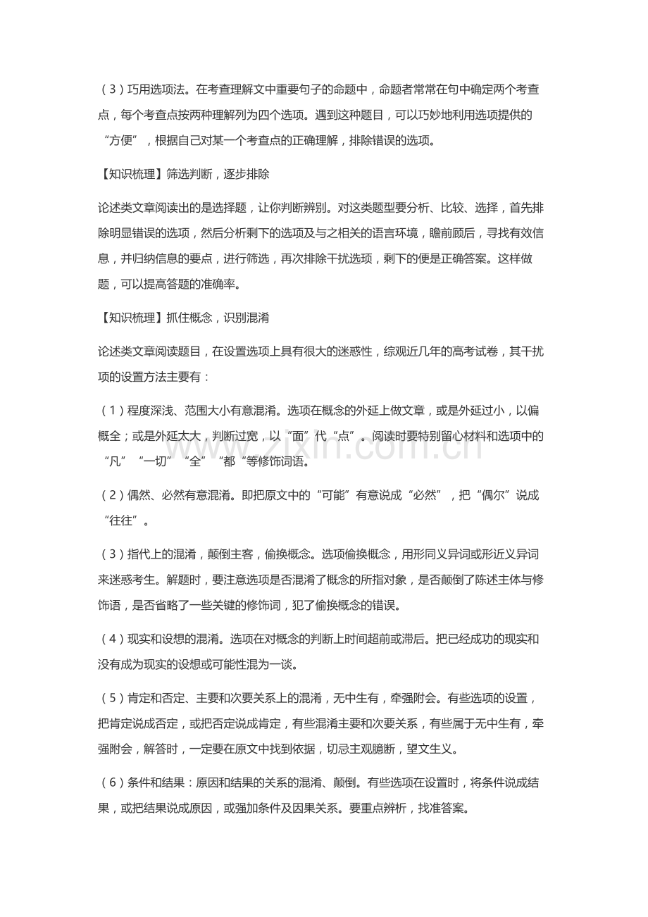 2020-2021高考语文论述类文本阅读答题技巧.doc_第2页