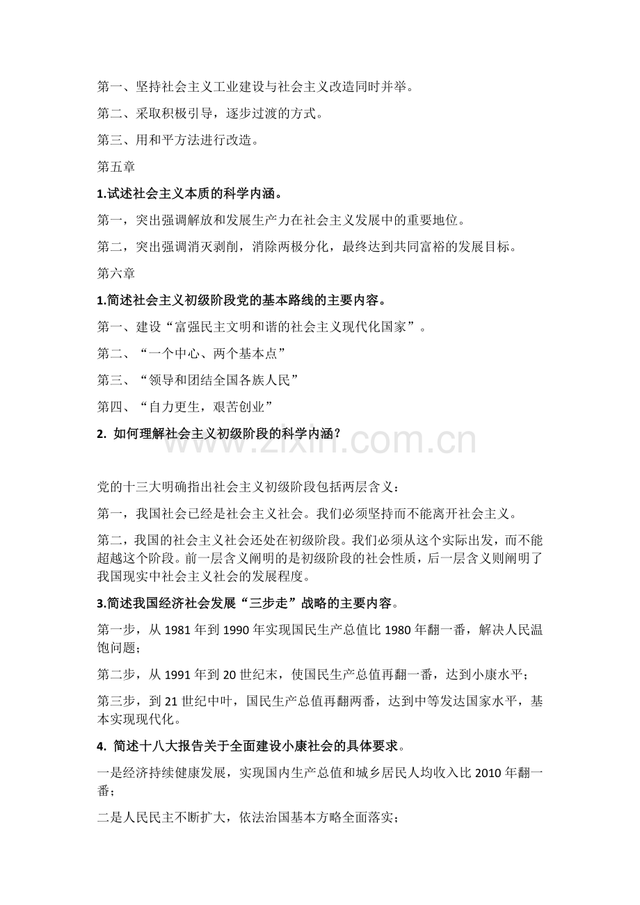 毛概简答题参考答案.doc_第2页