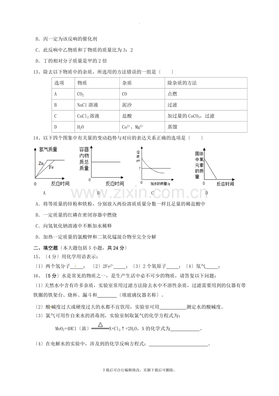 广东省中山市小榄镇2021届九年级第一次模拟检测化学试卷.doc_第3页