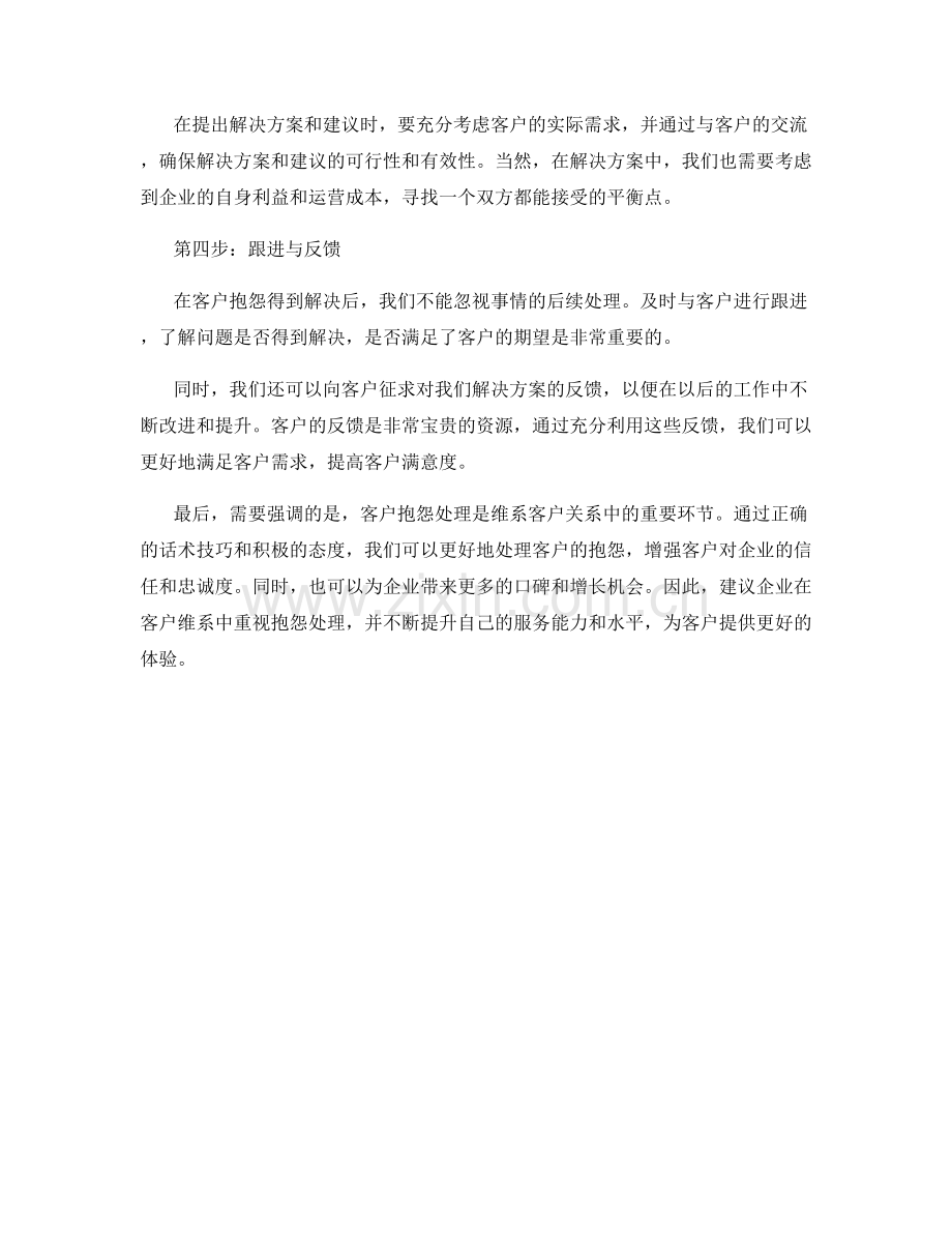 客户维系中的抱怨处理话术技巧.docx_第2页