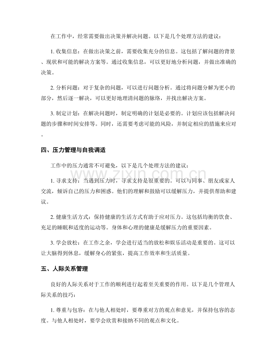 工作中常见问题与处理方法的技巧总结.docx_第2页