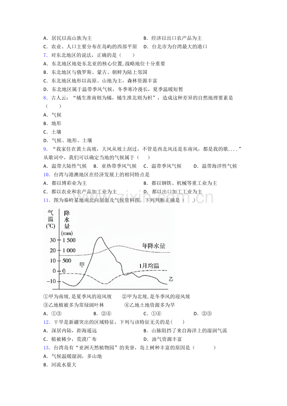 新人教八年级下学期地理《期中考试试题》含答案..doc_第2页