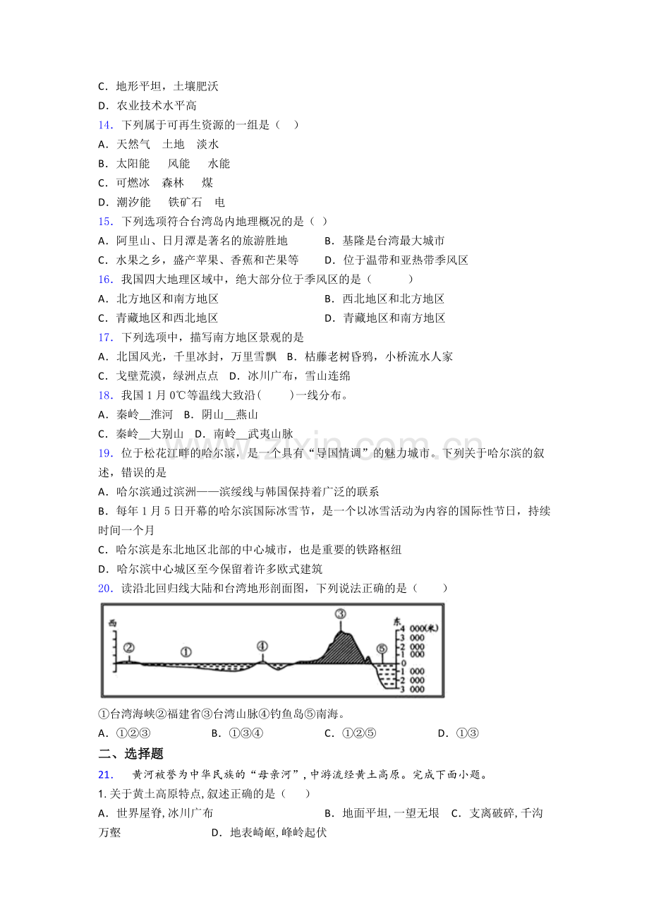 新人教八年级下学期地理《期中考试试题》含答案..doc_第3页