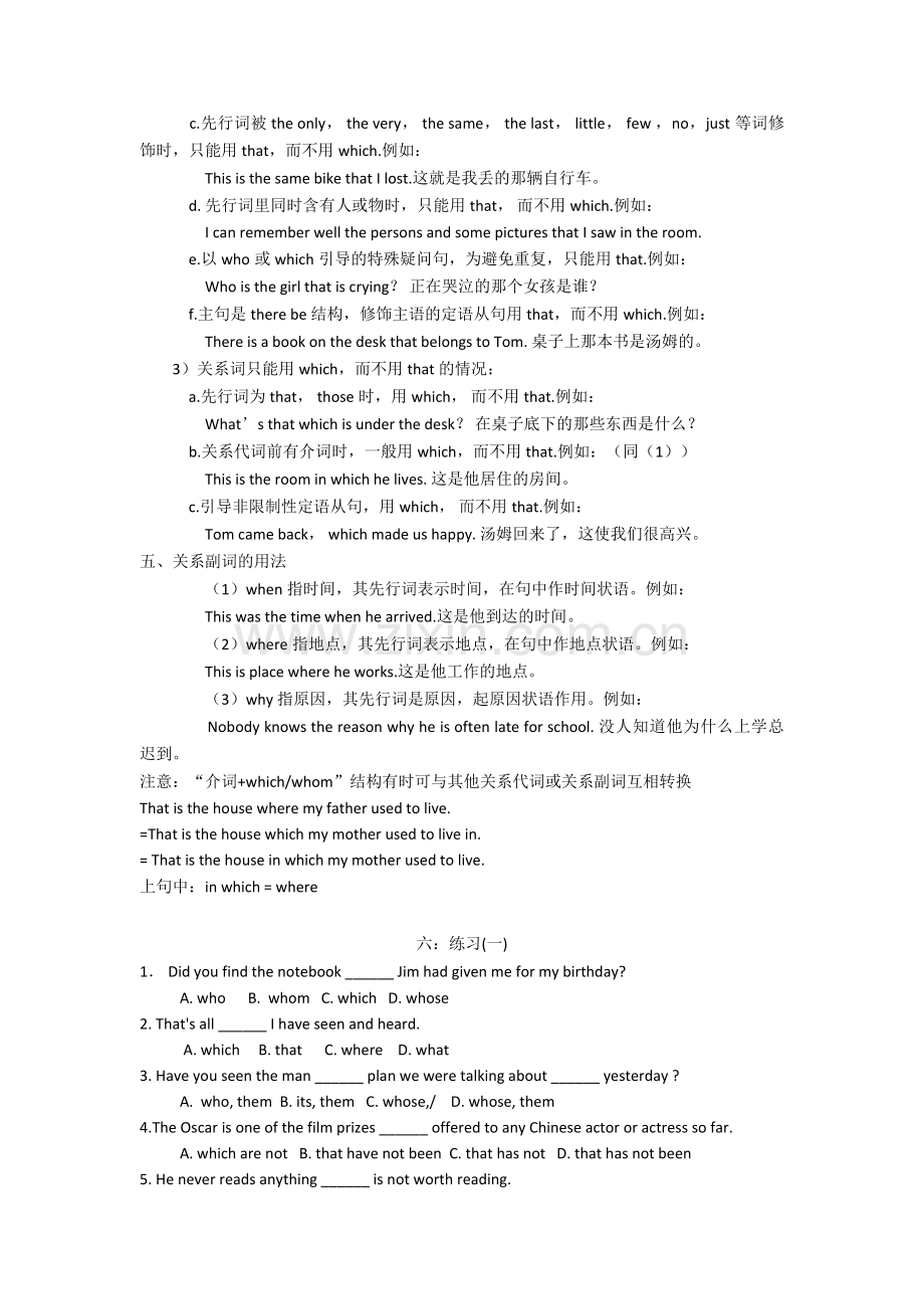 中考初中定语从句专项讲解与练习.doc_第2页