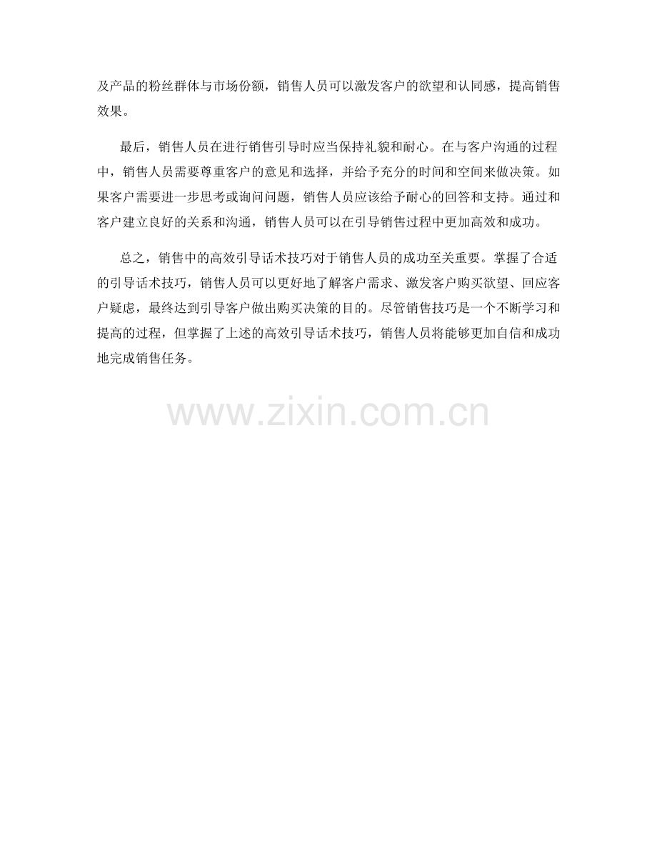 销售中的高效引导话术技巧.docx_第2页