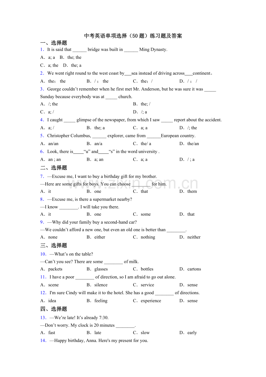 中考英语单项选择（50题）练习题及答案.doc_第1页