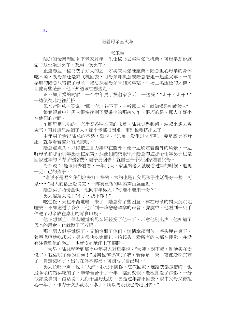 部编小学阅读理解常考题型及解题技巧+阅读理解专项练习及答案.doc_第3页