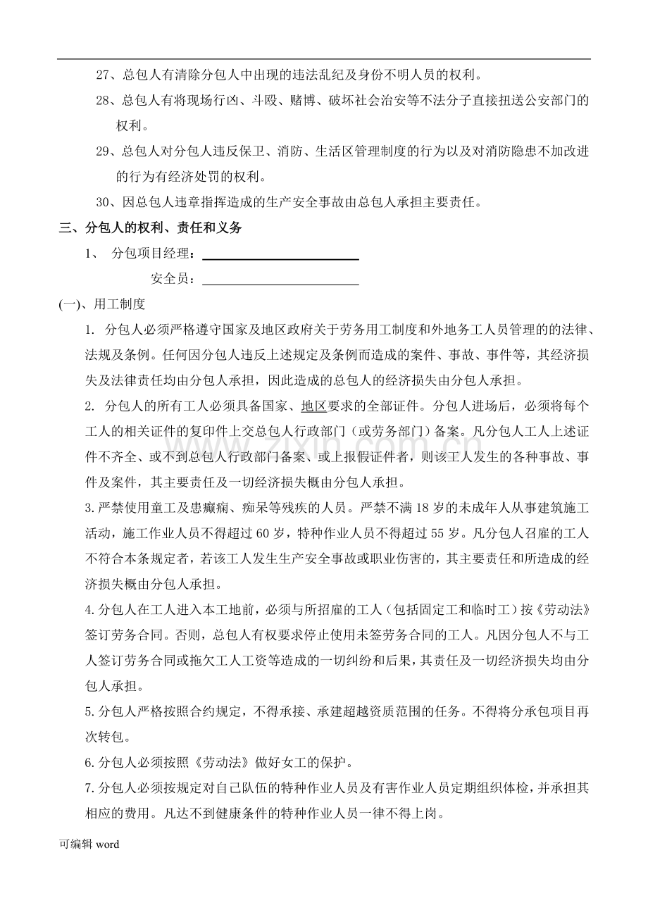 安全生产与消防保卫协议(劳务分包).doc_第3页