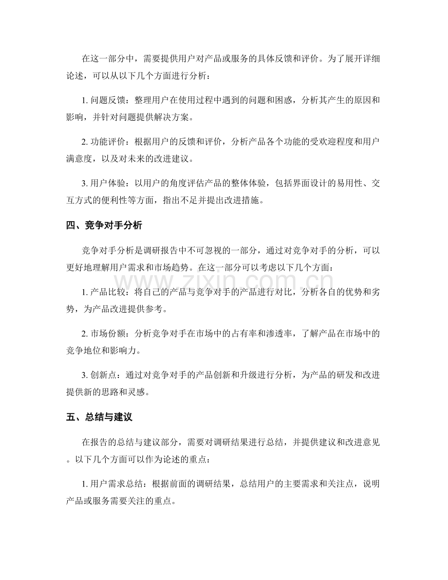 用户调研报告的编写要点.docx_第2页