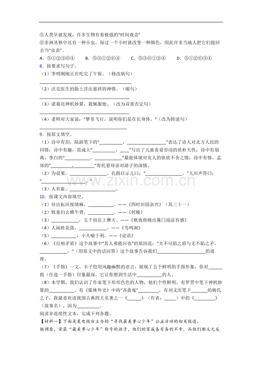 贵州省贵阳市环西小学小学语文五年级下册期末试卷.docx_第2页