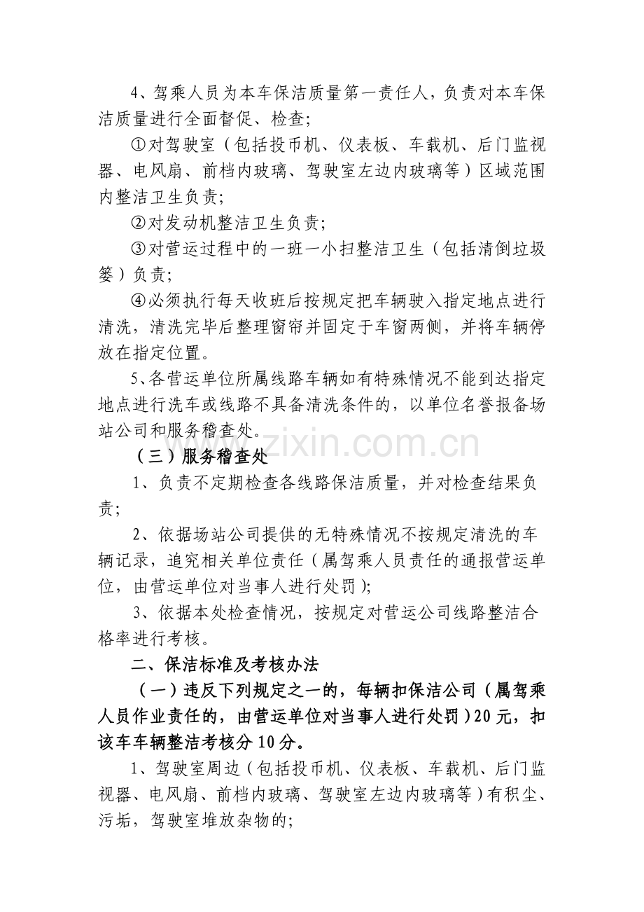 营运车辆保洁标准及考核办法.doc_第3页