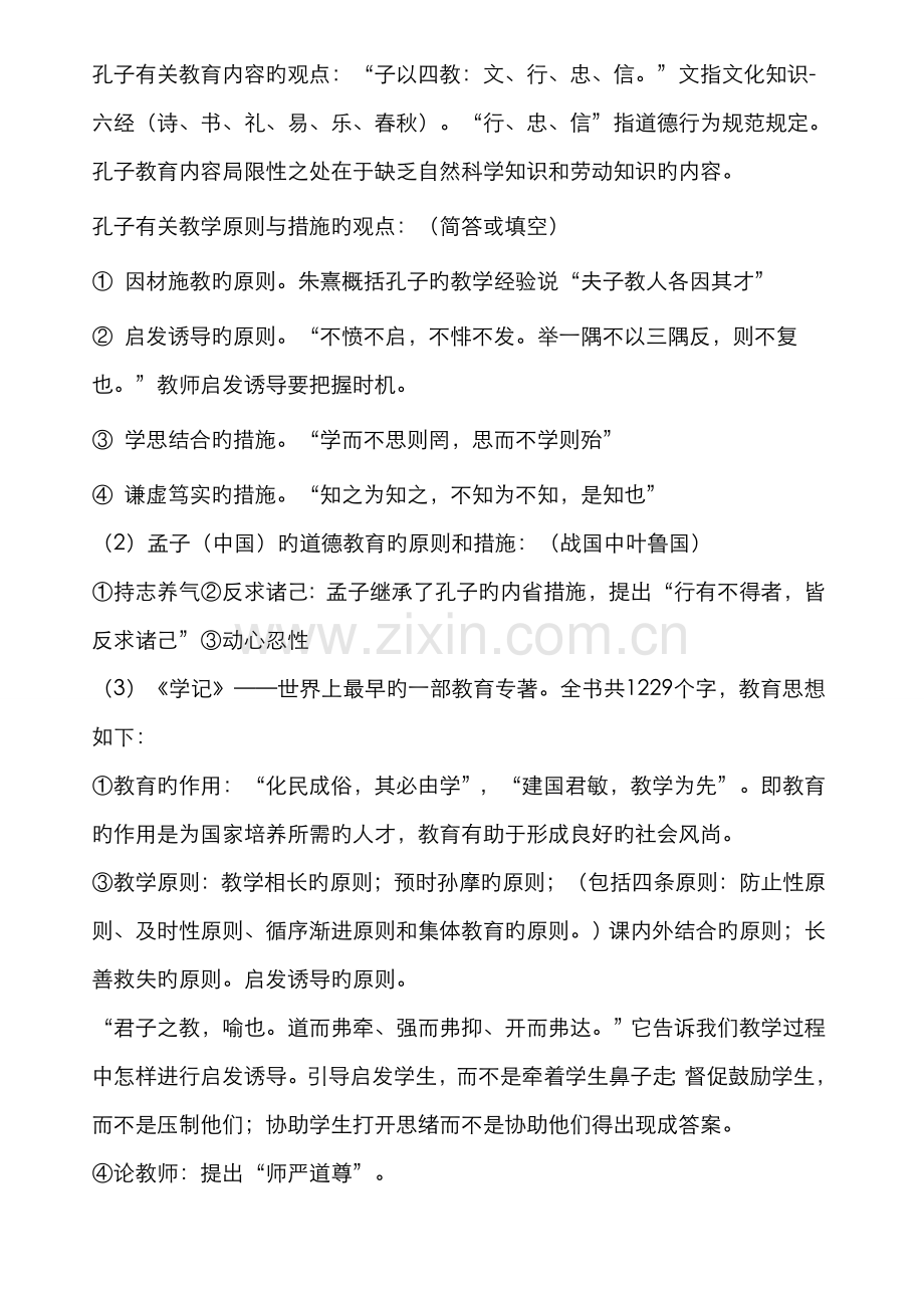 2022年中小学教师资格证考试复习资料.doc_第2页