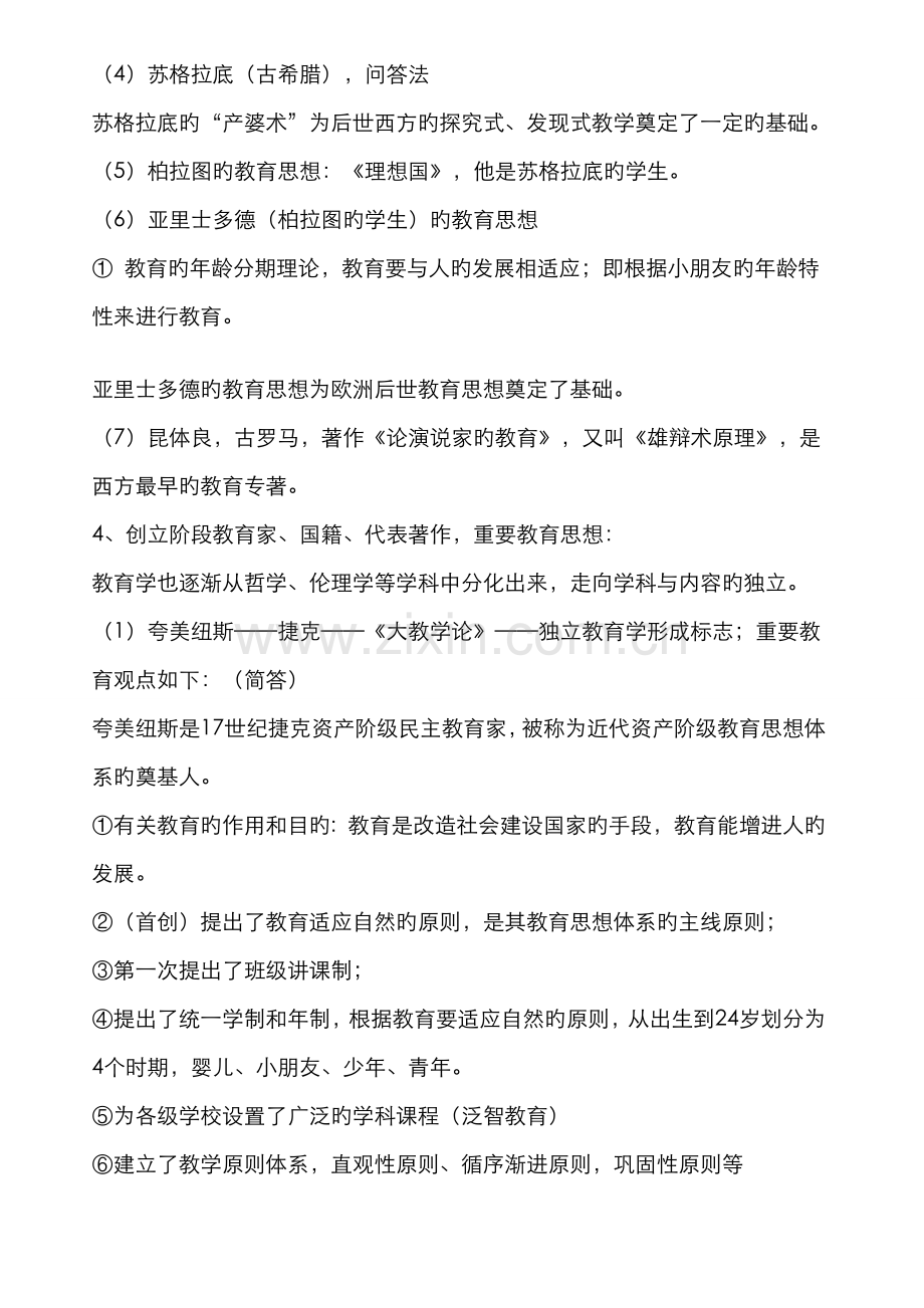 2022年中小学教师资格证考试复习资料.doc_第3页