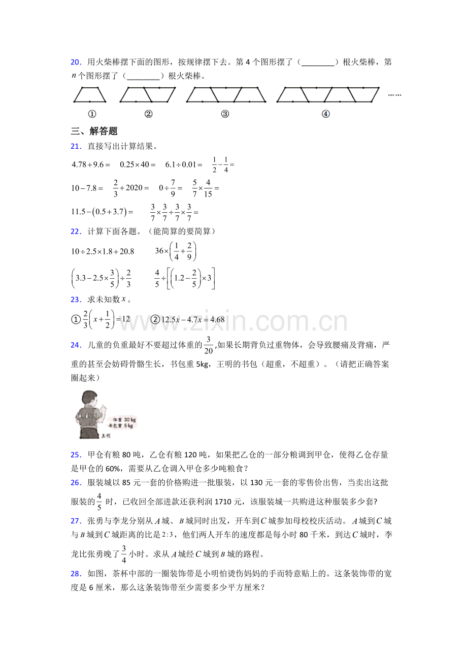 数学北师大六年级下册期末重点小学题目经典.doc_第3页