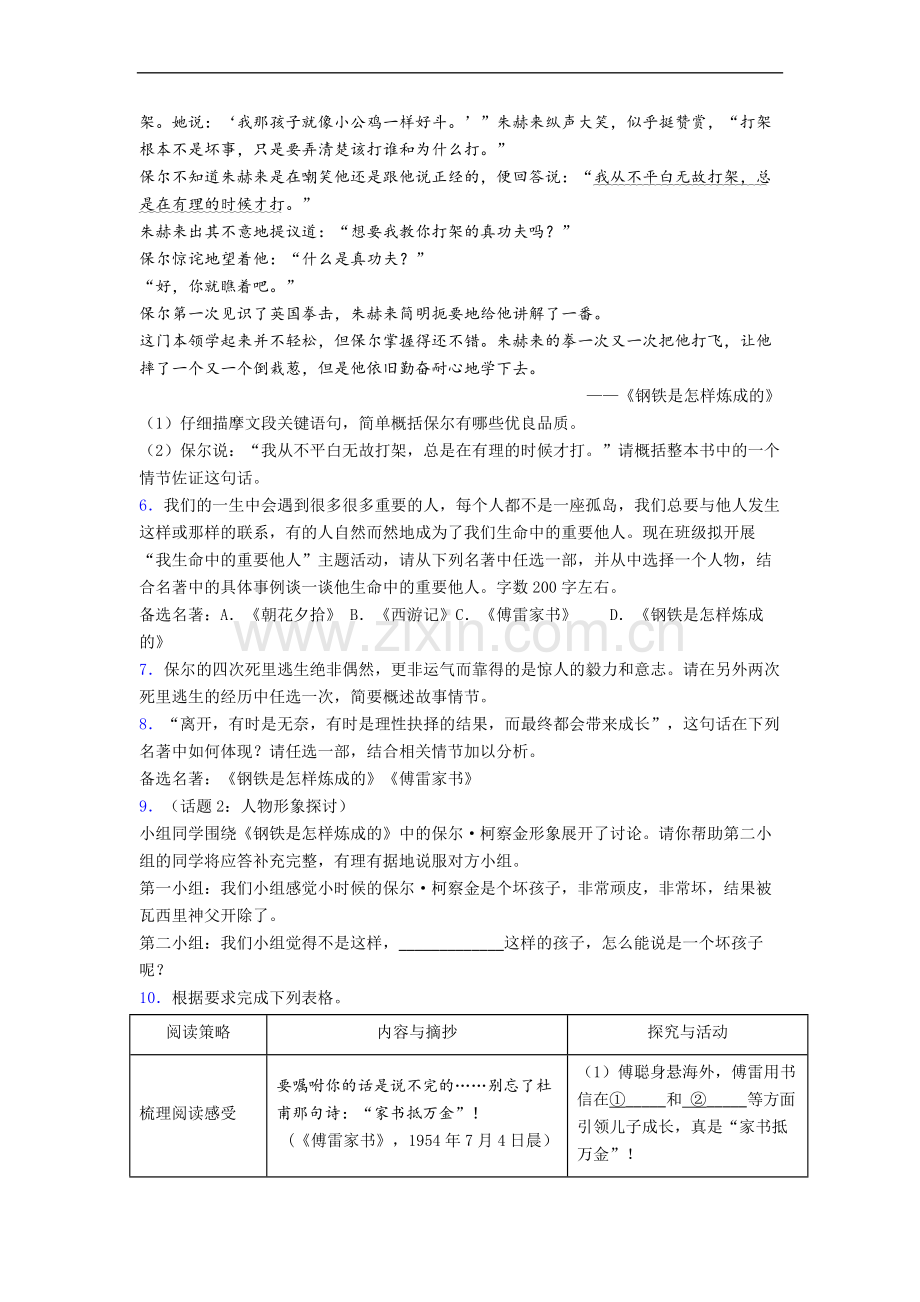 《钢铁是怎样炼成的》名著阅读题试题及解析.doc_第2页