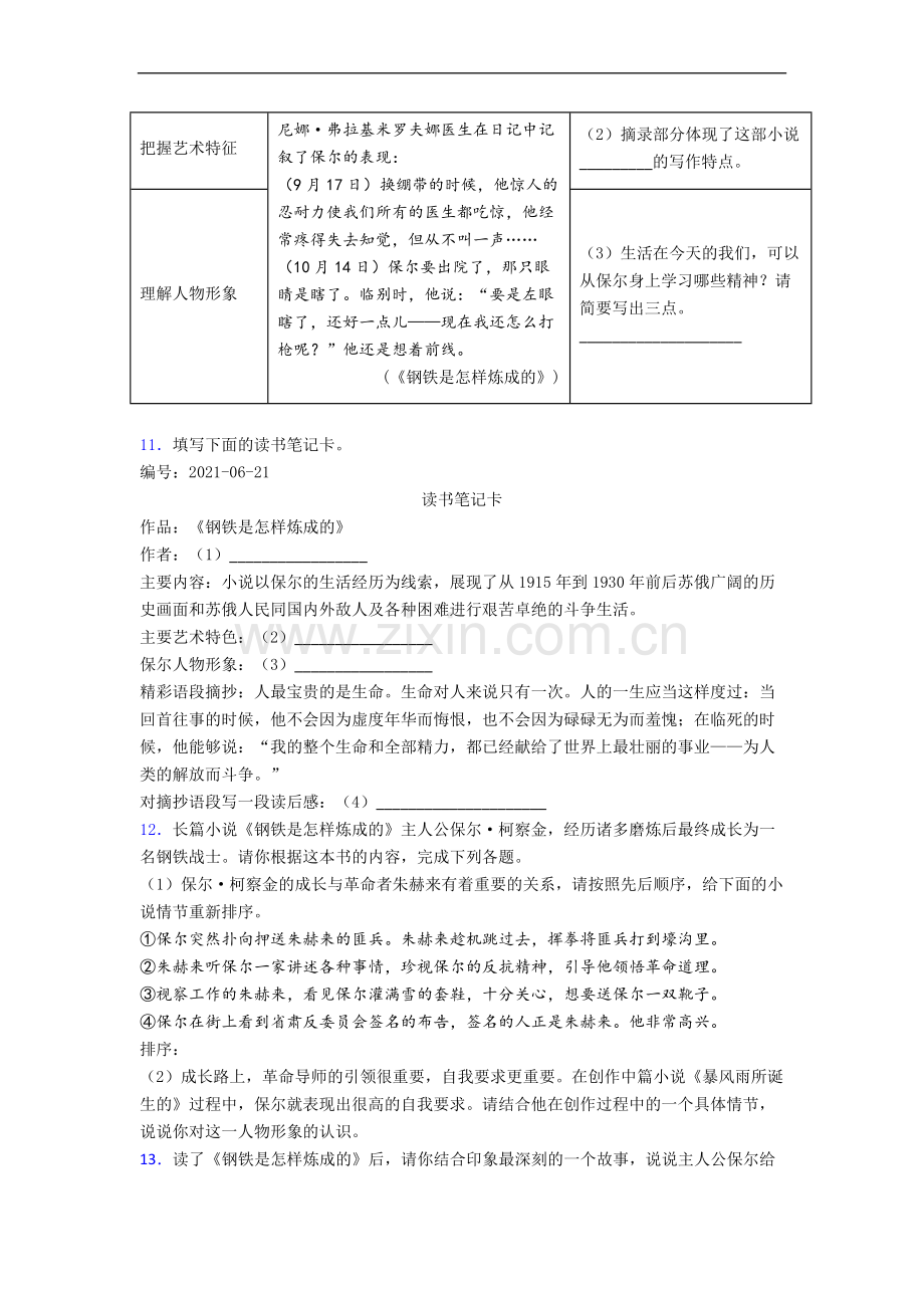 《钢铁是怎样炼成的》名著阅读题试题及解析.doc_第3页