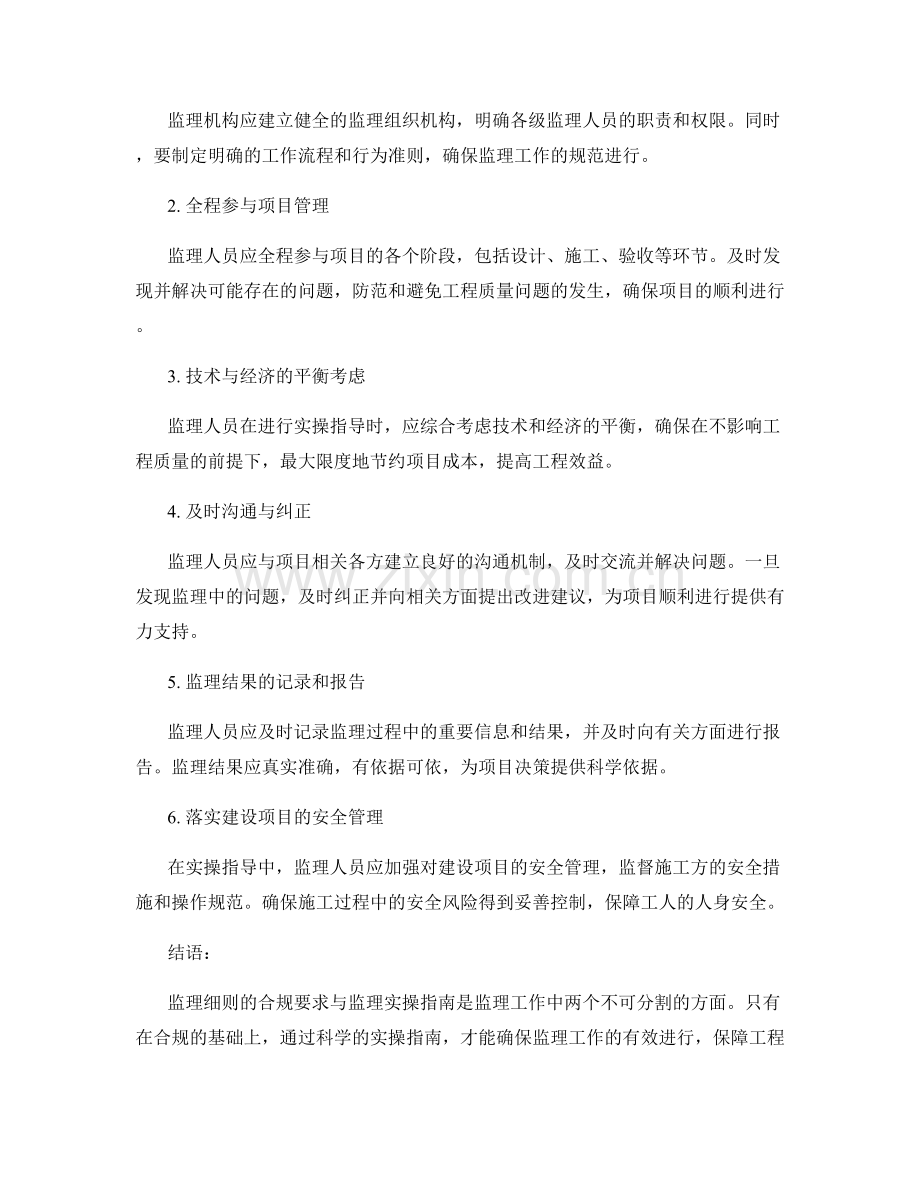 监理细则的合规要求与监理实操指南.docx_第2页