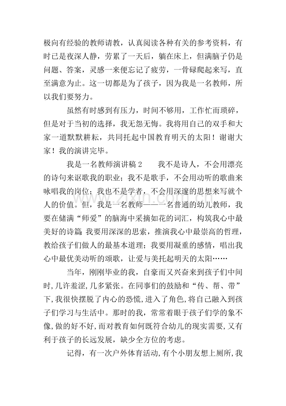 我是一名教师演讲稿范文(11篇).doc_第2页