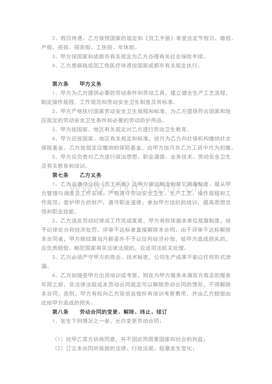 装饰设计公司劳动合同书模版.docx_第2页