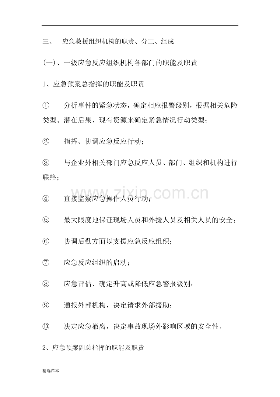 公司安全事故应急救援预案.doc_第2页