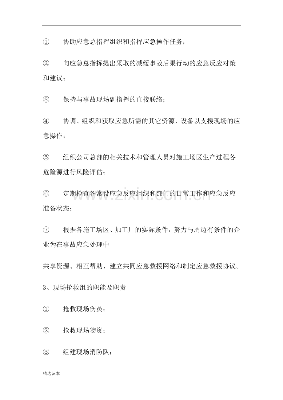 公司安全事故应急救援预案.doc_第3页