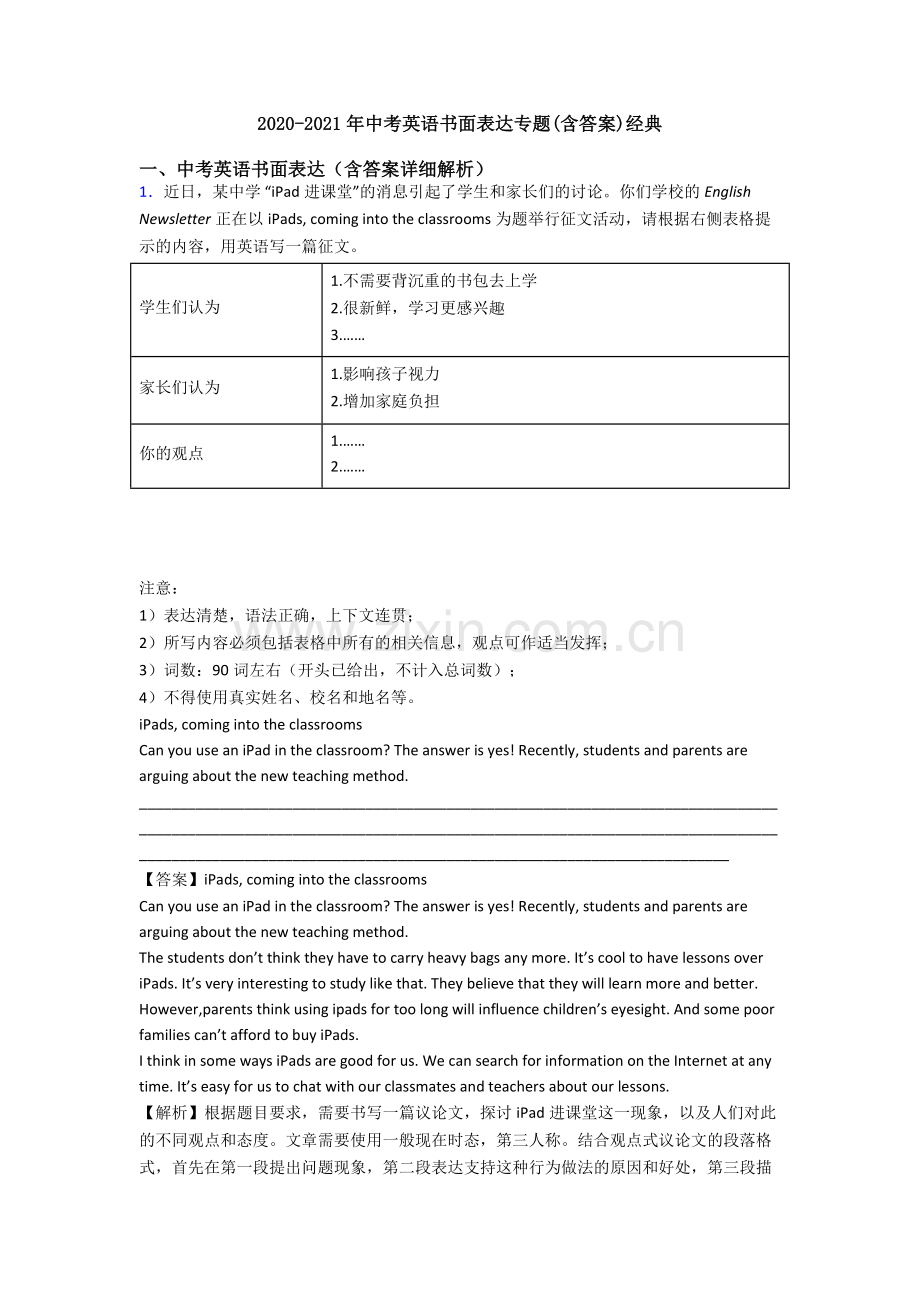 2020-2021年中考英语书面表达专题(含答案)经典.doc_第1页