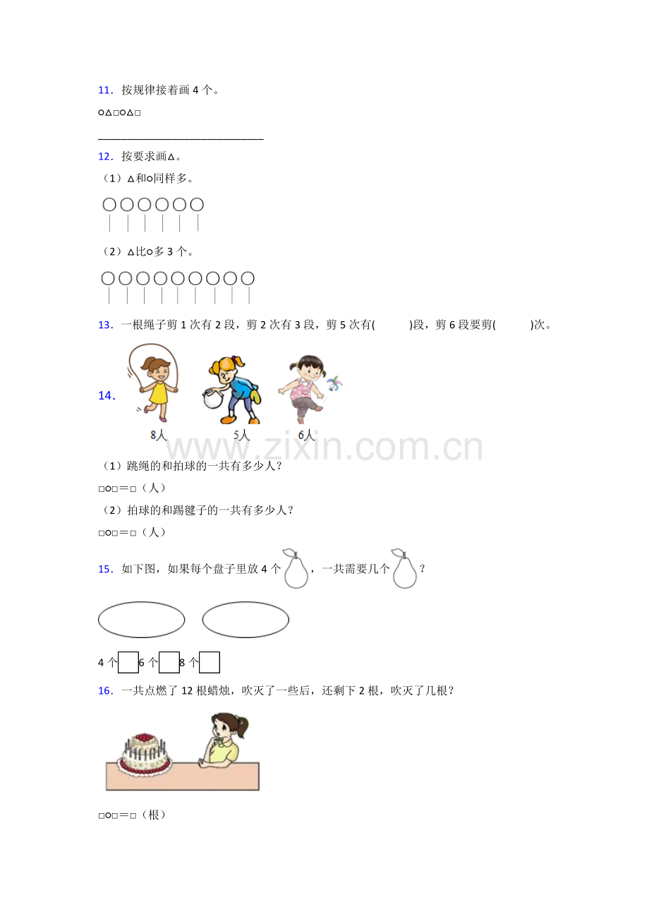 苏教版一年级上册数学期末考试试卷附答案.doc_第2页