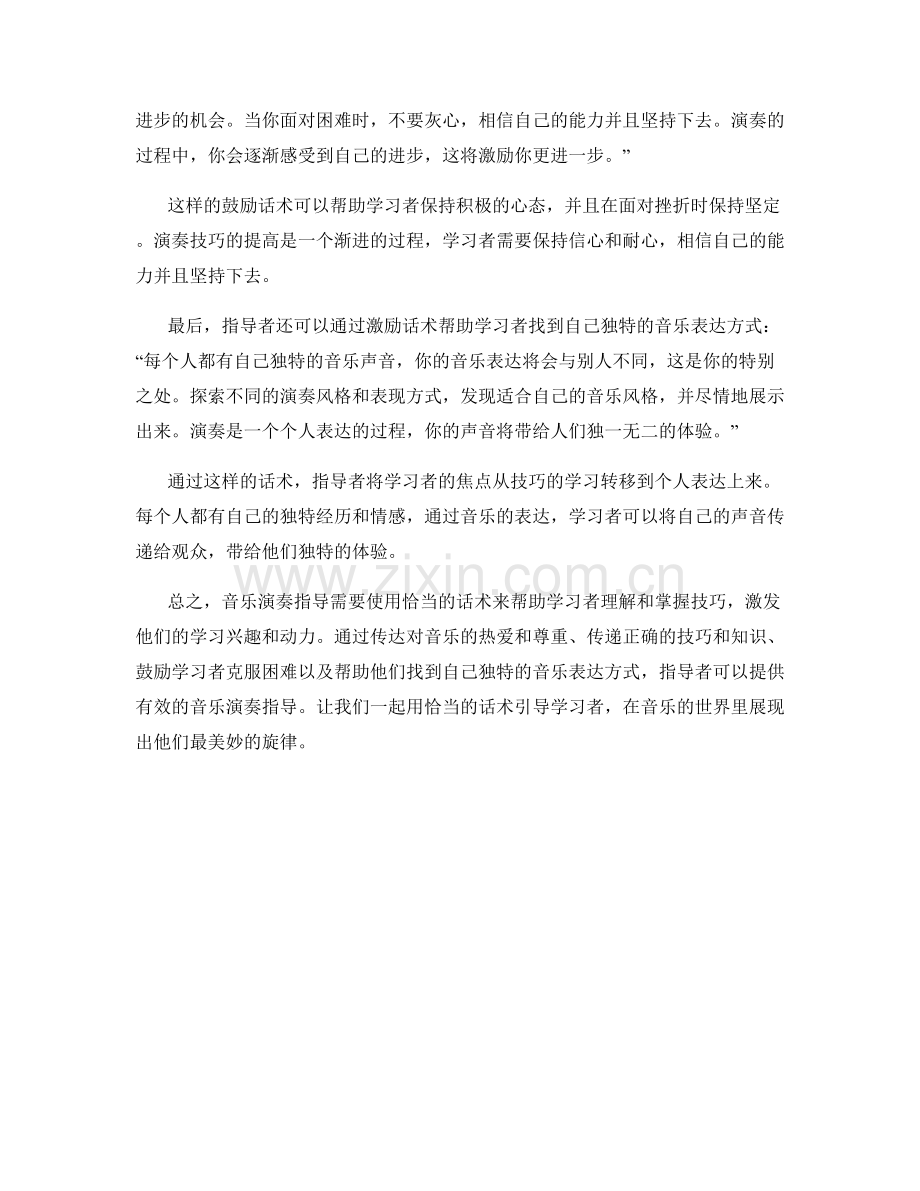 音乐演奏指导话术.docx_第2页