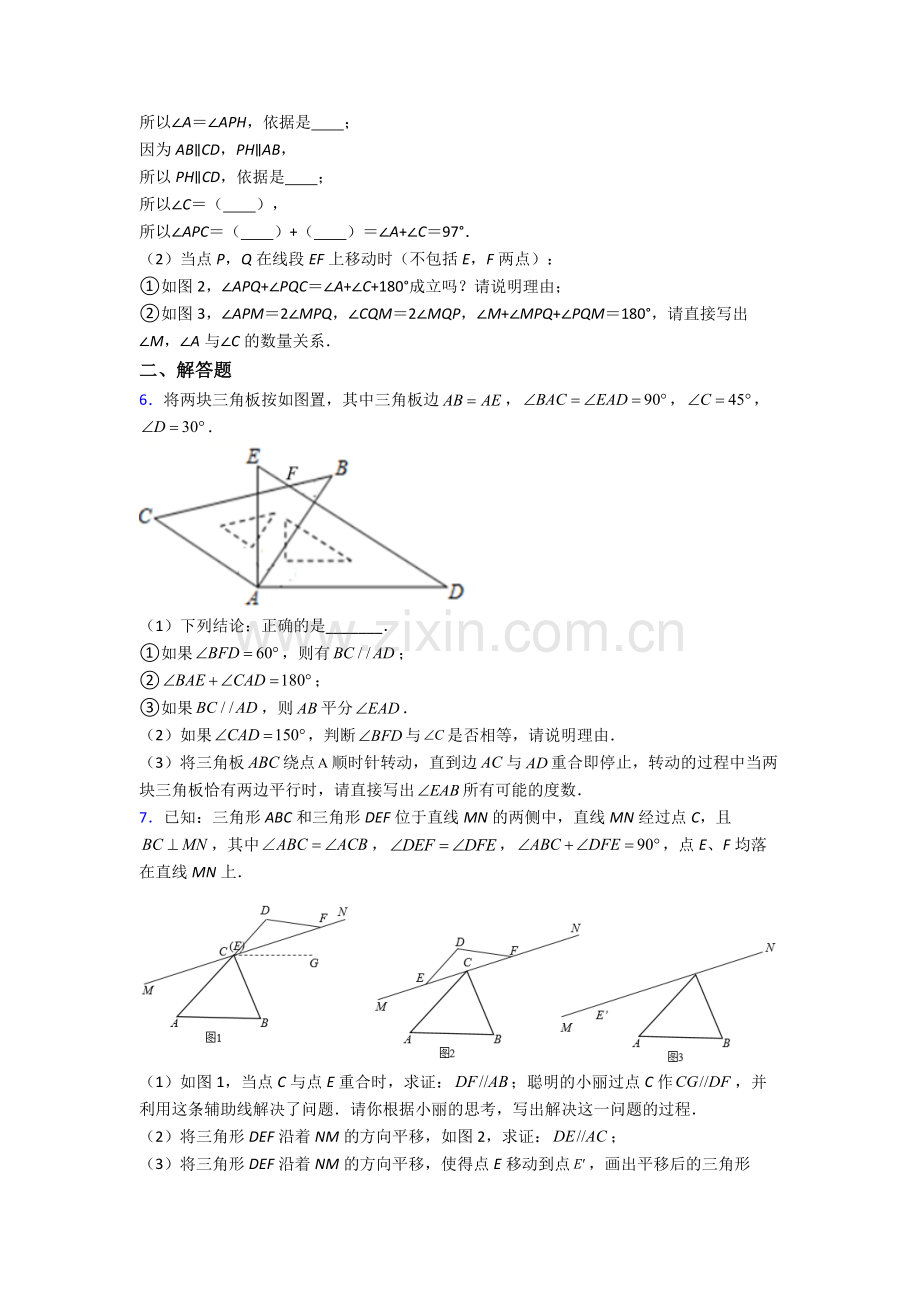 北师大版数学七年级下册-期末试卷练习(Word版-含答案).doc_第3页