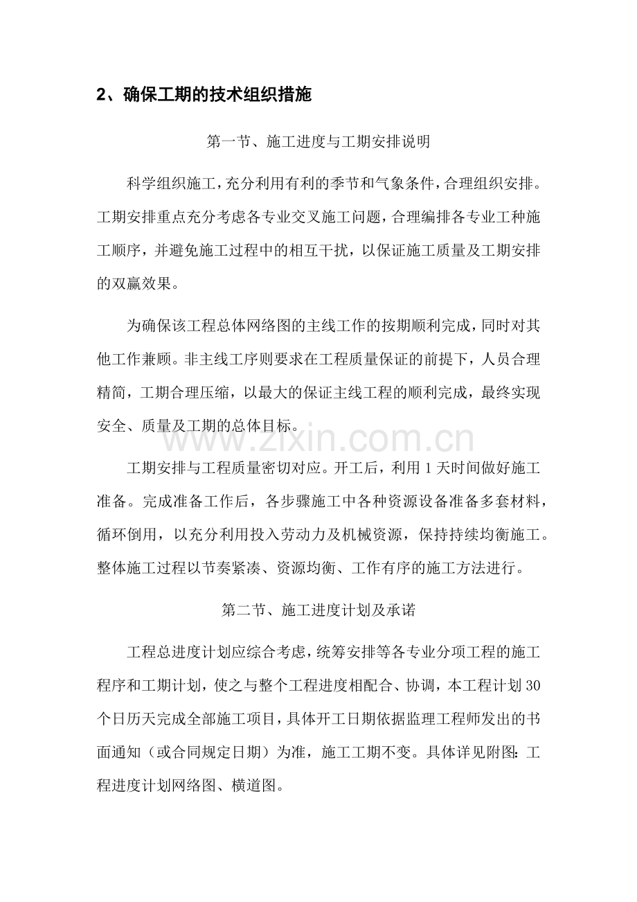 组织实施方案及各项保障措施.doc_第2页