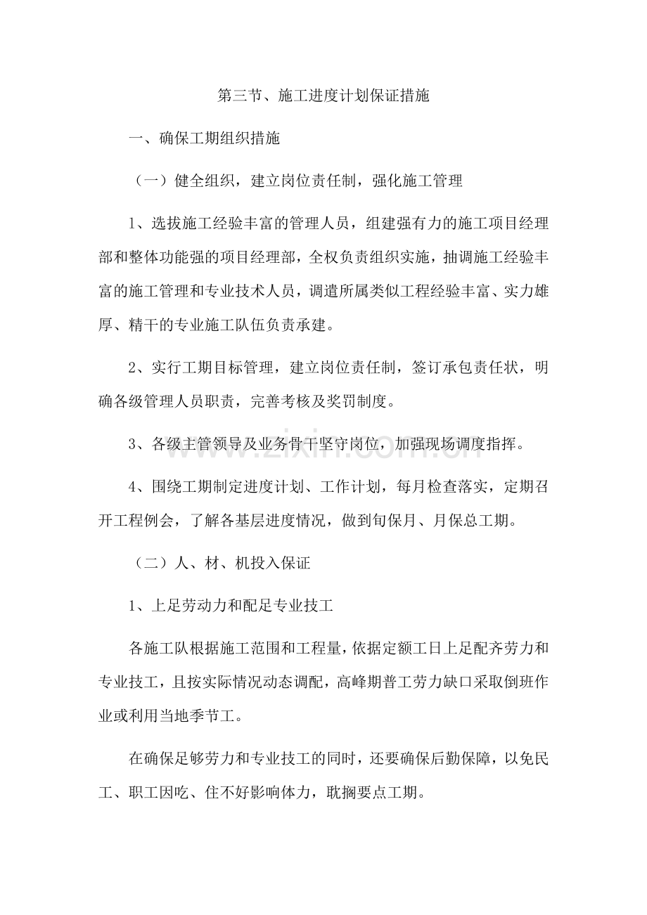 组织实施方案及各项保障措施.doc_第3页