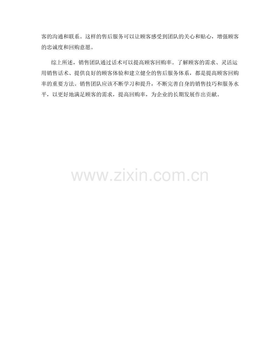 销售团队如何通过话术提高顾客回购率.docx_第2页