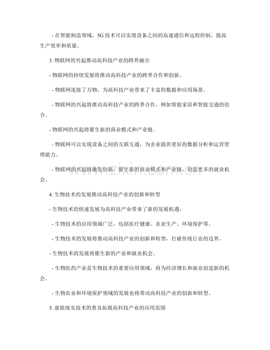 高科技产业发展态势与前景报告.docx_第2页