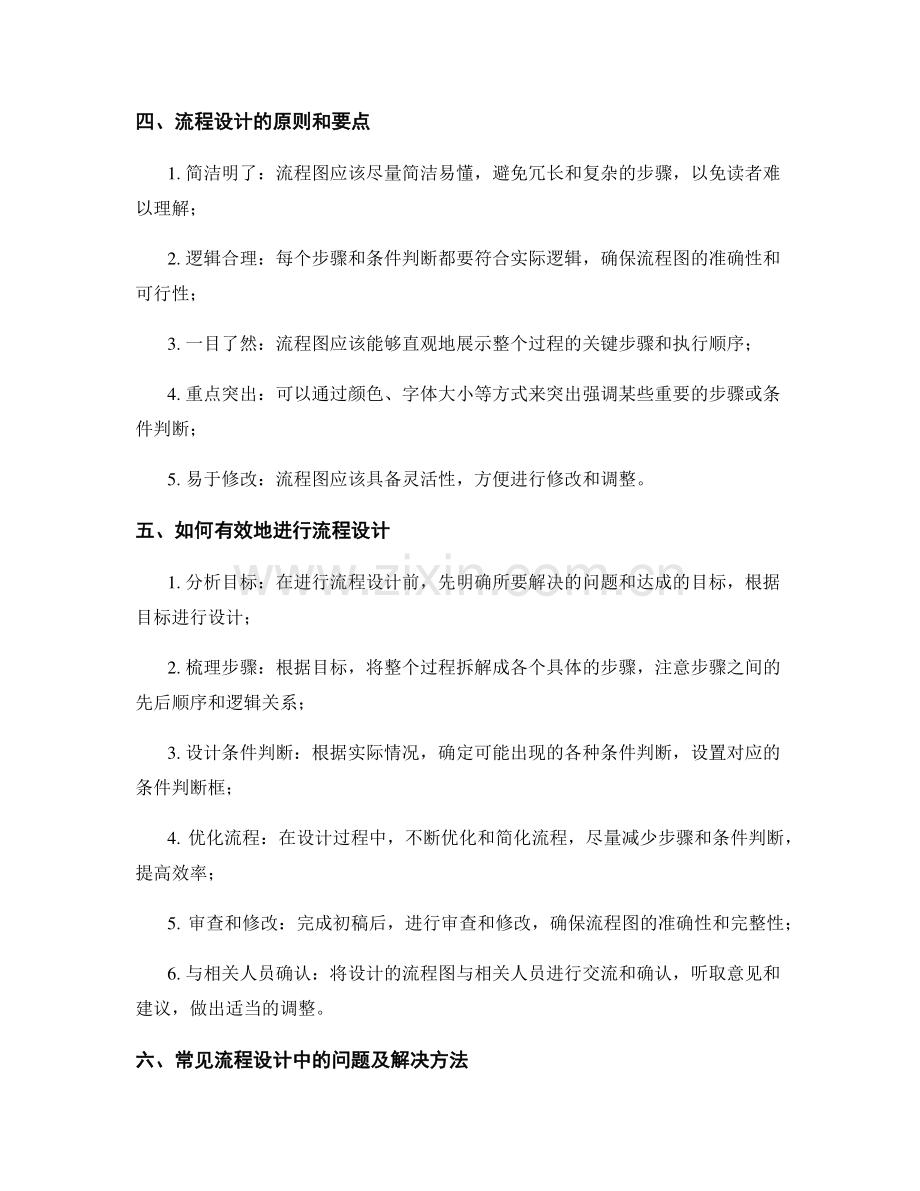 掌握报告中流程图和流程设计的技巧.docx_第2页