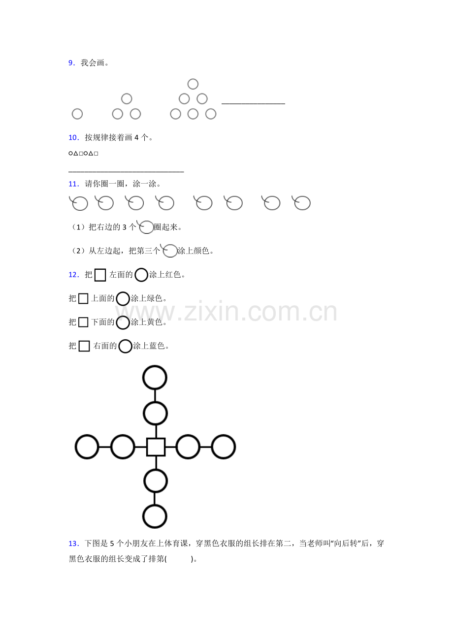 小学一年级上册数学期末测试题(附答案).doc_第2页