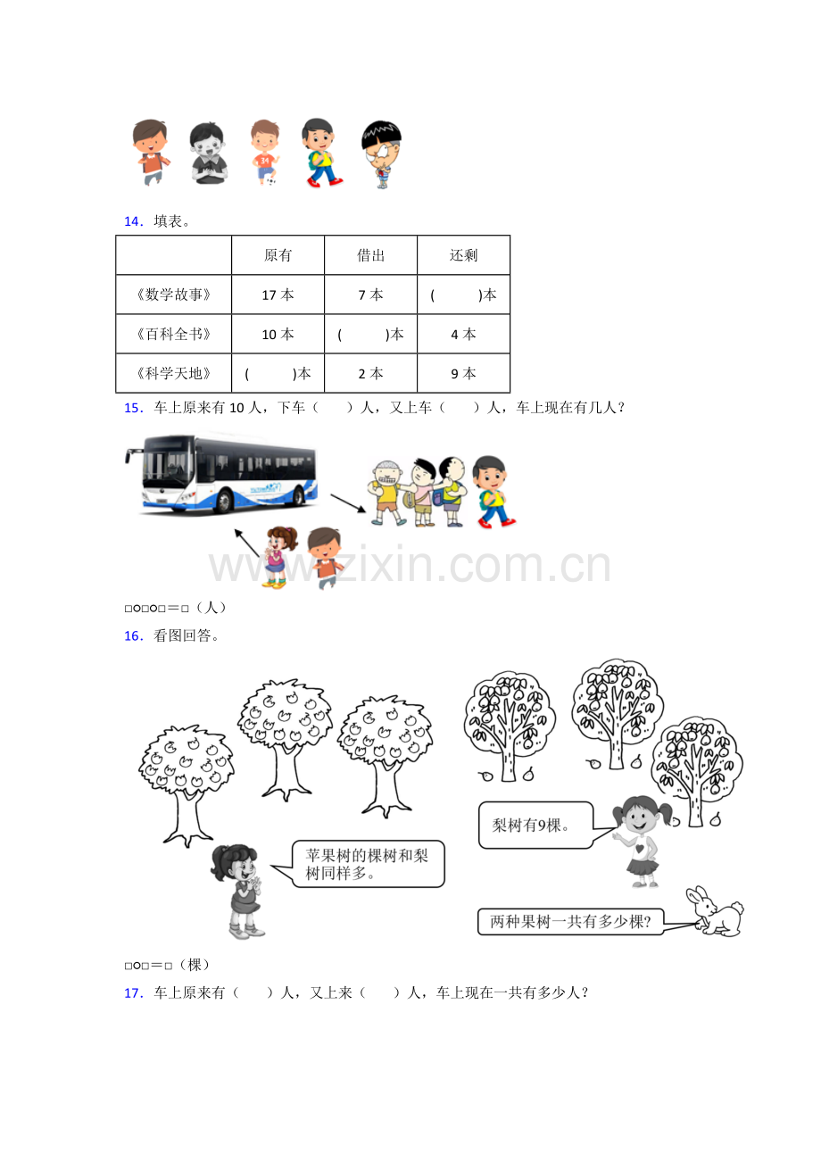 小学一年级上册数学期末测试题(附答案).doc_第3页