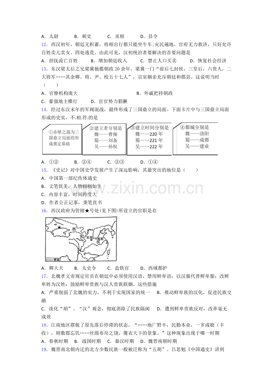 上海市七年级上册期末历史试卷含答案.doc_第2页