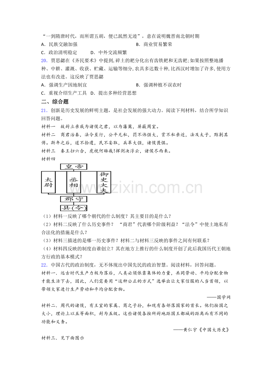 上海市七年级上册期末历史试卷含答案.doc_第3页