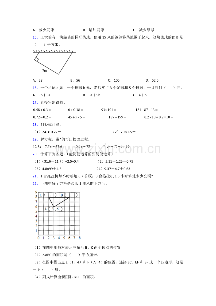 人教版五年级人教版上册数学期末试卷.doc_第2页