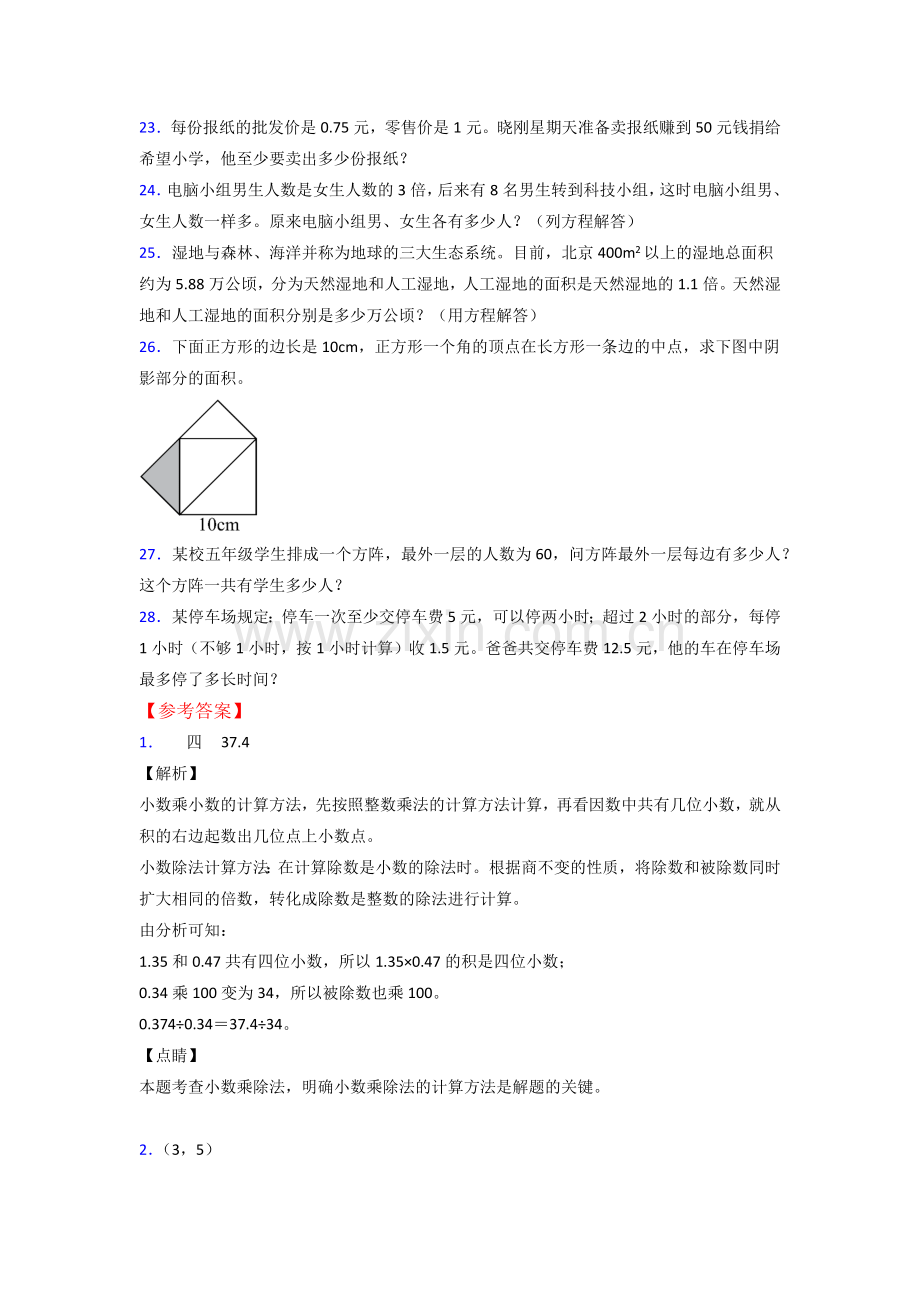 人教版五年级人教版上册数学期末试卷.doc_第3页