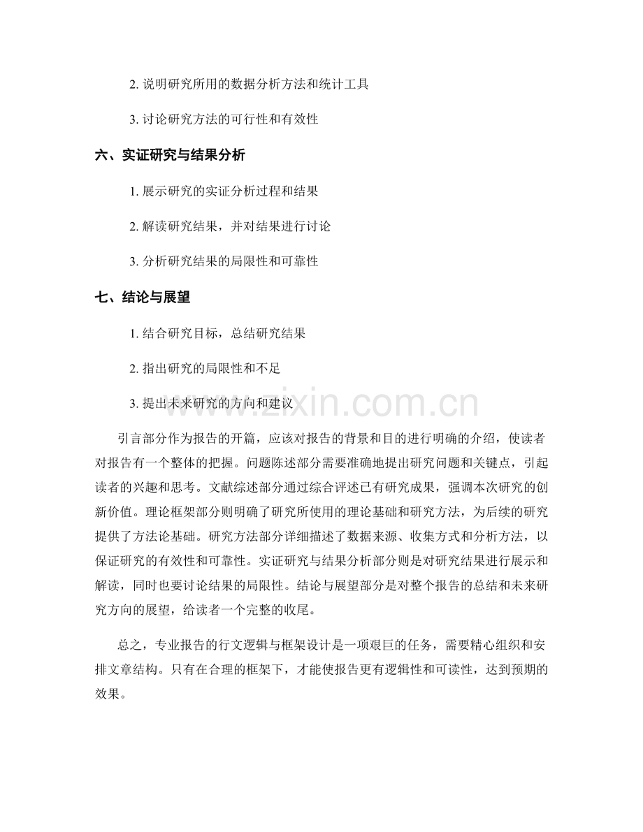 专业报告的行文逻辑与框架设计.docx_第2页