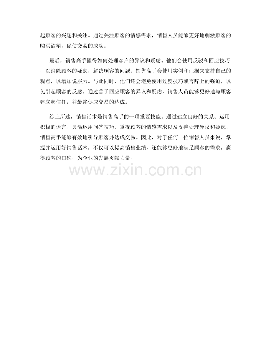 销售话术大全：解密销售高手的语言艺术.docx_第2页