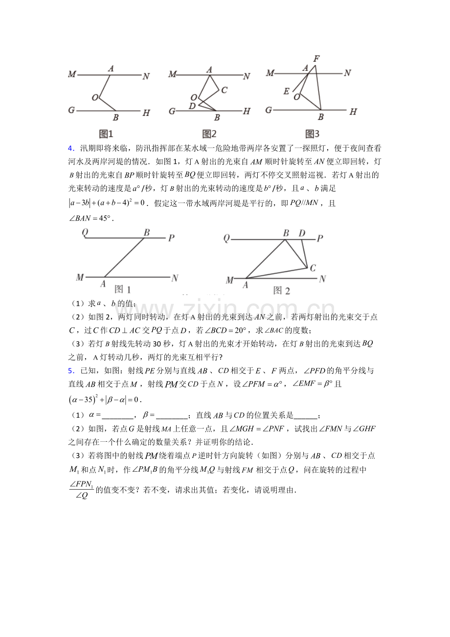 海南中学七年级下册数学期末试卷测试卷-（word版含解析）-(2).doc_第2页