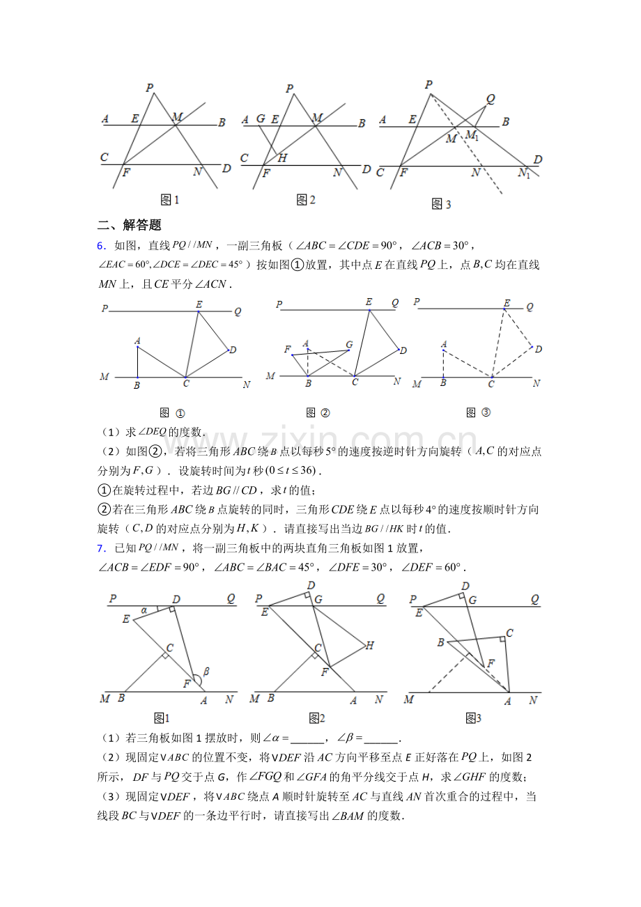 海南中学七年级下册数学期末试卷测试卷-（word版含解析）-(2).doc_第3页