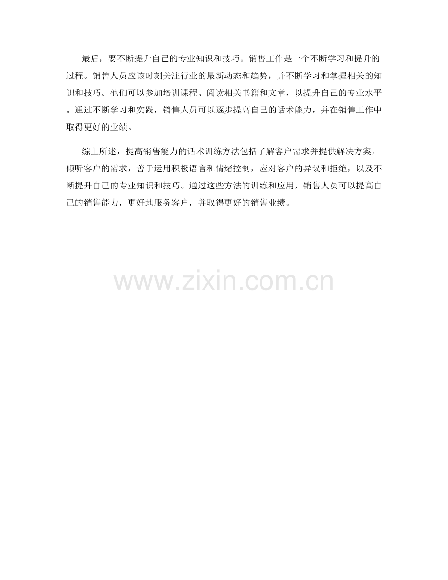 提高销售能力的话术训练方法.docx_第2页